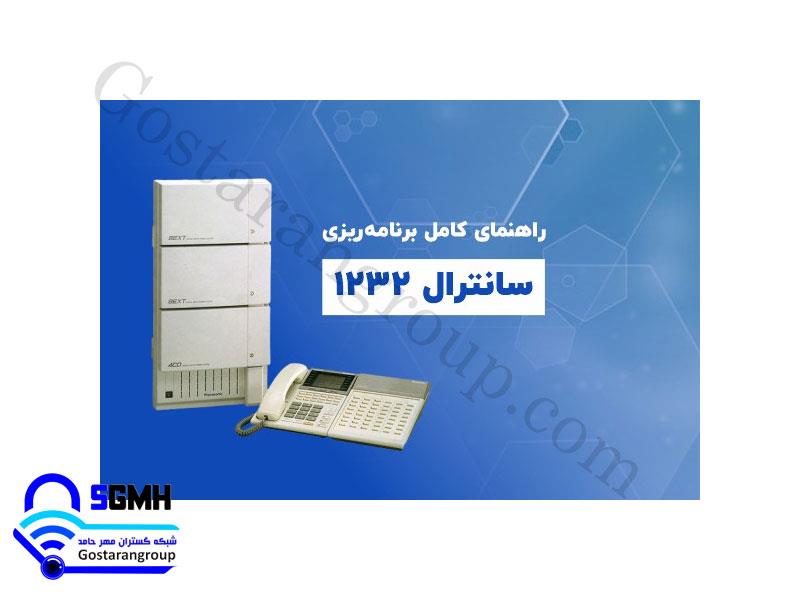 مرکز تلفن سانترال پاناسونیک مدل KX-TD1232 استوک